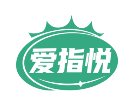 爱指悦 第35类广告贸易商标图样