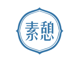 素憩 第35类广告贸易商标图样