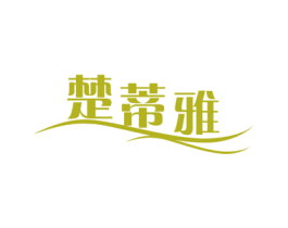楚蒂雅 第35类广告贸易商标图样