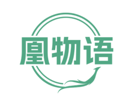 凰物语 第35类广告贸易商标图样