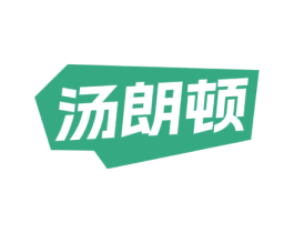 汤朗顿 第35类广告贸易商标图样