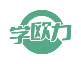 学欧力 第35类广告贸易商标图样