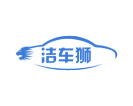 洁车狮 第35类广告贸易商标图样
