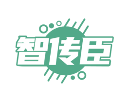 智传臣 第35类广告贸易商标图样
