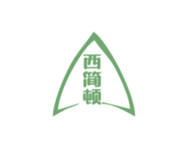 西简顿 第34类烟草烟具商标图样