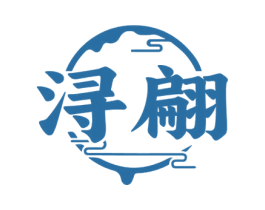 浔翩 第33类酒商标图样