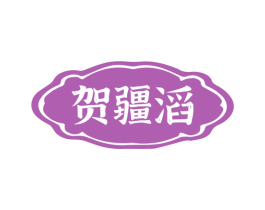 贺疆滔 第33类酒商标图样