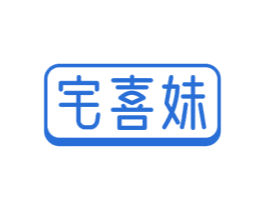 宅喜妹 第32类啤酒饮料商标图样