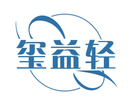 玺益轻 第32类啤酒饮料商标图样
