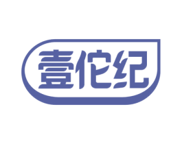 壹佗纪 第32类啤酒饮料商标图样