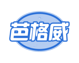 芭格威 第32类啤酒饮料商标图样