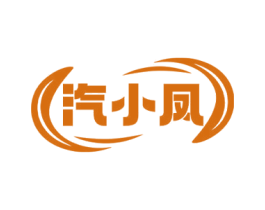 汽小凤 第32类啤酒饮料商标图样