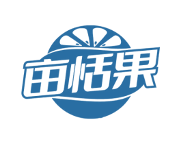亩恬果 第31类水果花木商标图样
