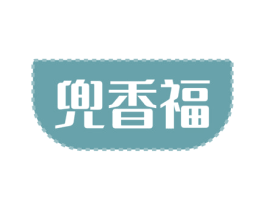 兜香福 第31类水果花木商标图样
