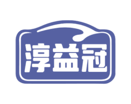 淳益冠 第30类小食配料商标图样
