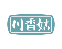 川香姑 第29类食品商标图样