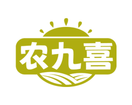 农九喜 第29类食品商标图样