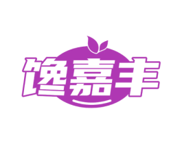 馋嘉丰 第31类水果花木商标图样