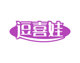 逗喜娃 第31类水果花木商标图样