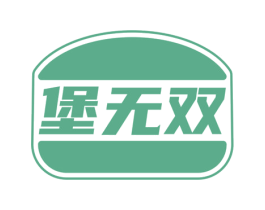 堡无双 第30类小食配料商标图样