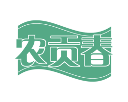农贡春 第30类小食配料商标图样