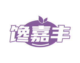 馋嘉丰 第30类小食配料商标图样