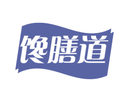 馋膳道 第30类小食配料商标图样