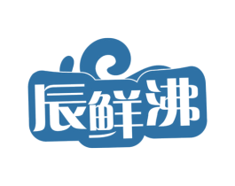 辰鲜沸 第30类小食配料商标图样