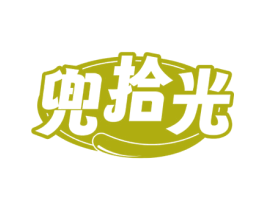兜拾光 第30类小食配料商标图样