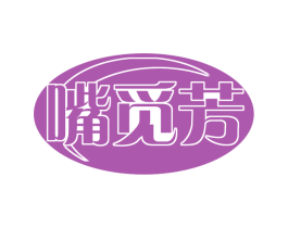 嘴觅芳 第30类小食配料商标图样