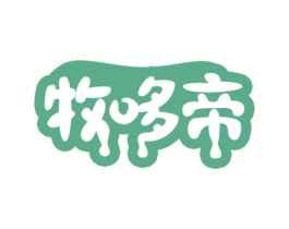 牧哆帝 第30类小食配料商标图样
