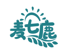 麦七鹿 第30类小食配料商标图样