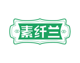 素纤兰 第30类小食配料商标图样