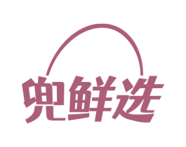 兜鲜选 第30类小食配料商标图样
