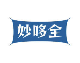 妙哆全 第30类小食配料商标图样