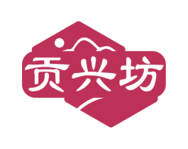 贡兴坊 第30类小食配料商标图样