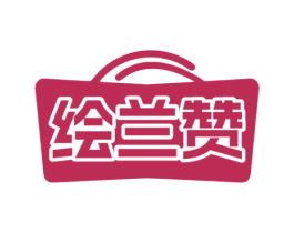 绘兰赞 第2类颜料油漆商标图样