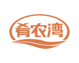 肴农湾 第29类食品商标图样