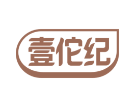 壹佗纪 第29类食品商标图样