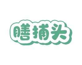 膳捕头 第29类食品商标图样