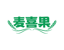 麦喜果 第29类食品商标图样