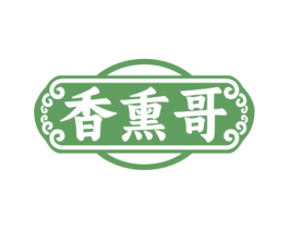 香熏哥 第29类食品商标图样