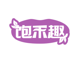 饱禾趣 第29类食品商标图样