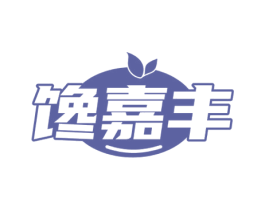 馋嘉丰 第29类食品商标图样