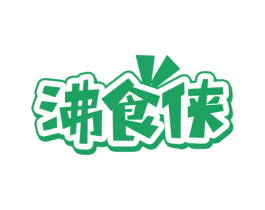 沸食侠 第29类食品商标图样