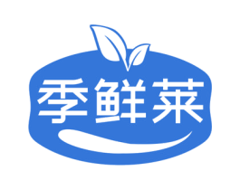 季鲜莱 第29类食品商标图样
