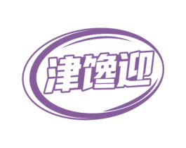津馋迎 第29类食品商标图样