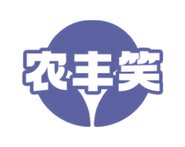 农丰笑 第29类食品商标图样