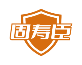 固寿臣 第29类食品商标图样