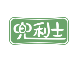 兜利士 第29类食品商标图样